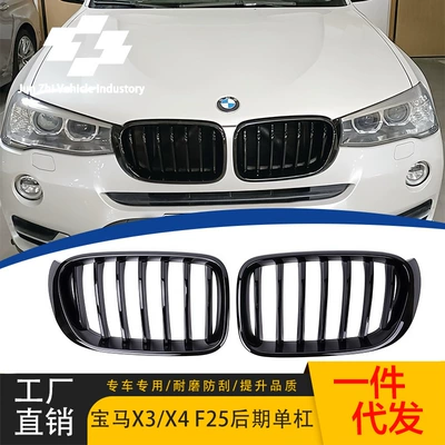 Applicable to BMW X3/X4 F25/F26 horizontal bar middle net 14-17 single-line bright black middle net horizontal bar air intake grille