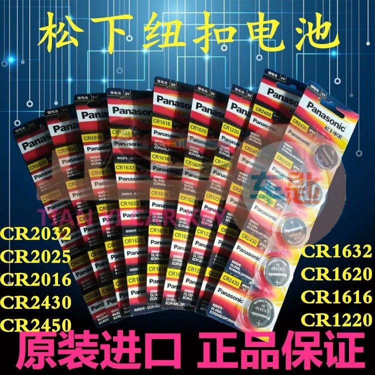 Panasonic Батарея CR2032 2025 2450 Автомобильный пульт дистанционного управления Блокировка отпечатков пальцев No.5 No.7 23/27 Батарея Tianqiu