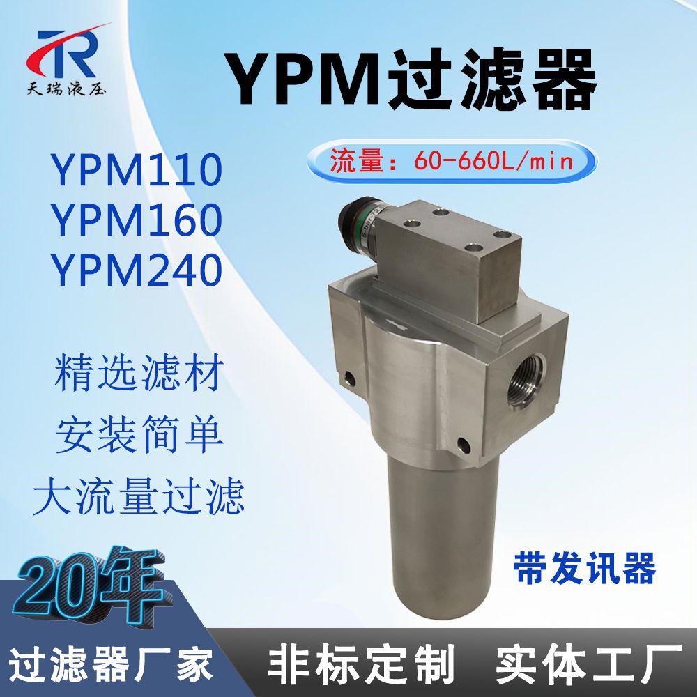 YPM管路液压油过滤器YPM110 不锈钢铝合金中压过滤器 配发讯器