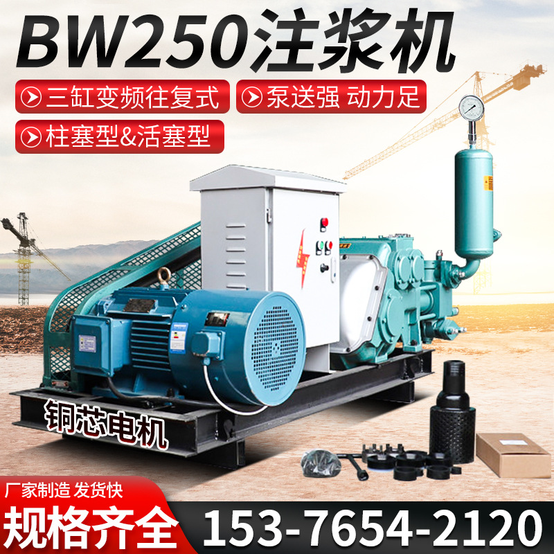 BW250泥浆泵高压水泥注浆机卧式三缸变频150灌浆泵活塞输送泵