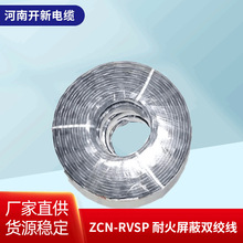 ZCN-RVSP 耐火屏蔽雙絞電線 廠家直供現貨銅線材質屏蔽電線