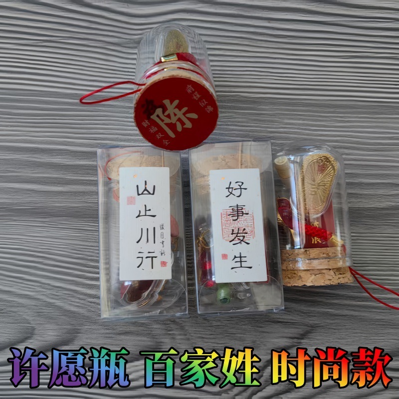 創造的な数百の姓、金箔工芸品、姓の願いボトル、旅行、男性と女性、かわいいギフトコレクション、願い|undefined