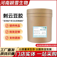 食品级刺云豆胶 增稠剂 他拉胶 现货批发 食品稳定剂 刺云豆胶