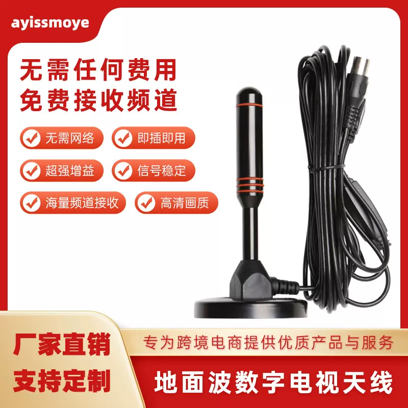 DTMB地面波天线高增益数字电视天线室内家用吸盘DVB-T TV电视天线