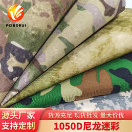 1050D可提拉尼龙迷彩面料PU防水涂层服装户外箱包考杜拉迷彩布