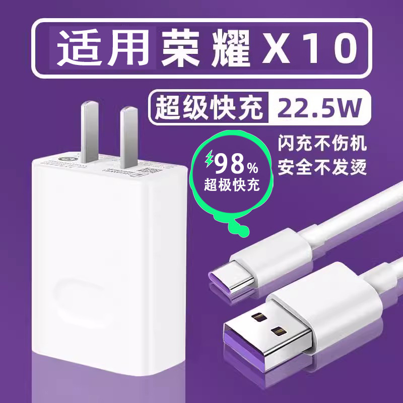 适用华为荣耀X10充电器x10P40数据线22.5w瓦快充麦芒8/9充电头插