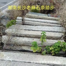 湖南长沙老麻石条  踏步石 阶梯石 订步石 老物件 大门石鼓厚石板