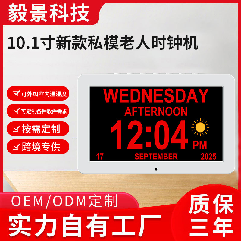 2026 New Model 10.1inch Private Design Elderly-Friendly Clock Mechanism with Large Font, High-Definition Digital Display, Temperature and Humidity Clock Mechanism
