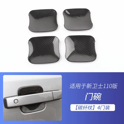Modification Special Accessories, Portal Wrist - guard-110-edition-4-doors-separate-door-bowl-carbon-fiber-pattern