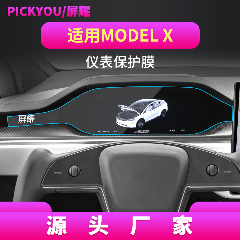 23-26 ModelX/S 악기 필름에 적합