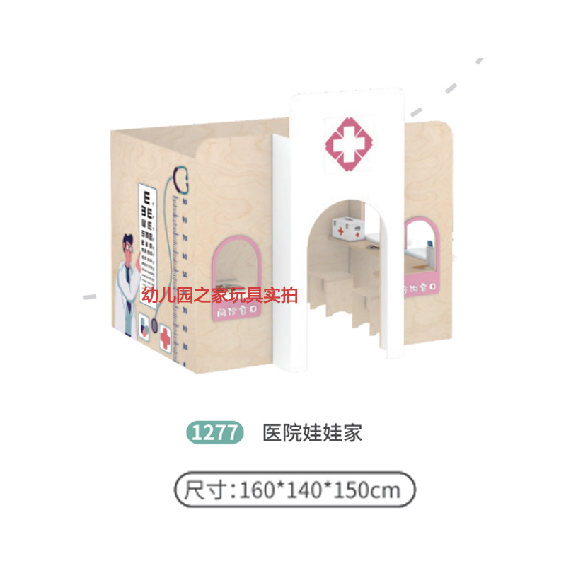 병원 인형 집