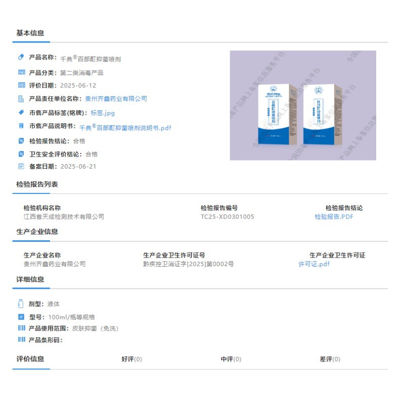 Sinopharm バクチチンスプレー、シラミ抑制スプレー、シラミ、頭のシラミ、陰部のシラミを除去する大容量の無料シャワーキャップ、リットルコーム|undefined