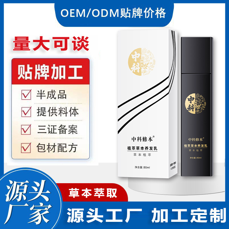 瑶贝三月三黑发乳白转黑中科修本养发乳魔术丝乌发乳多肽养发乳|undefined