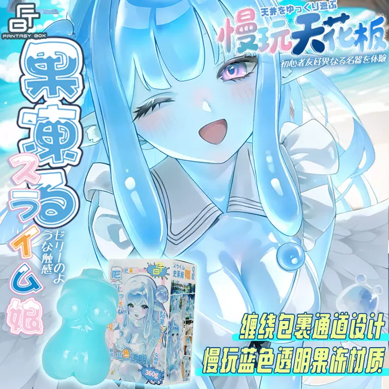 Ftb Slime Girl Blue Transparent Molded Masturbator Aircraft Cup Male Masturbation Device Adult Sex Toy Genuine Confidential