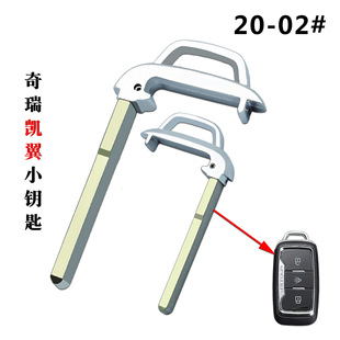 Applicable to Chery Kaiyi X3 Kaiyi X5 Smart Card Small Key Kaiyi Car Remote Control Mechanical Key Embryo Head