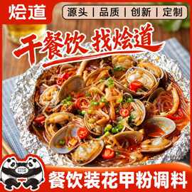 商用花甲粉调味料外卖锡纸500g香辣酱米线汤料汤面高汤鲜美
