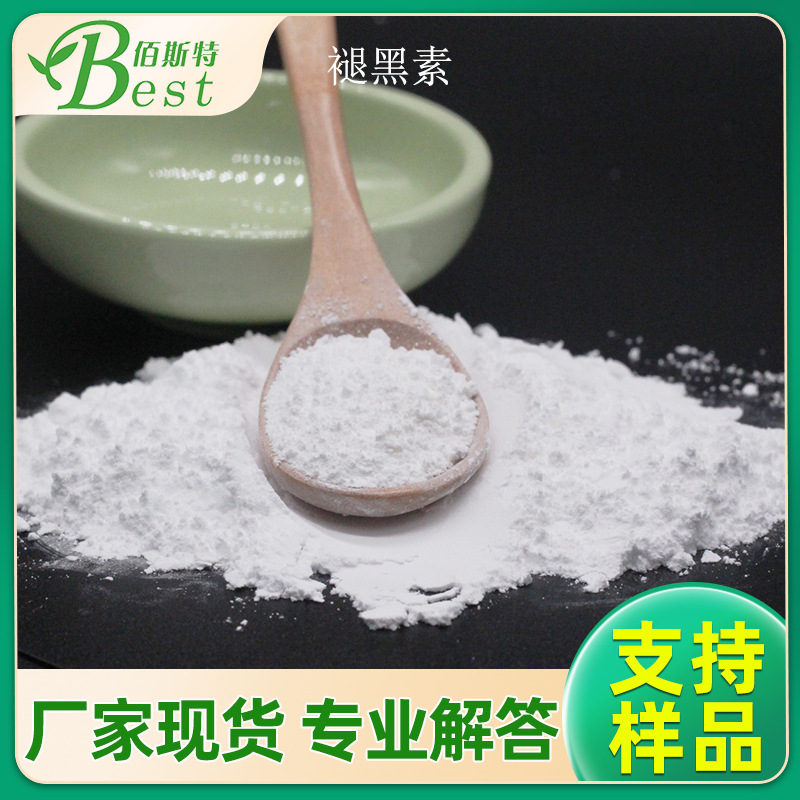 褪黑素99% 松果体素 化妆品原料 源头厂家 量大从优 欢迎采购