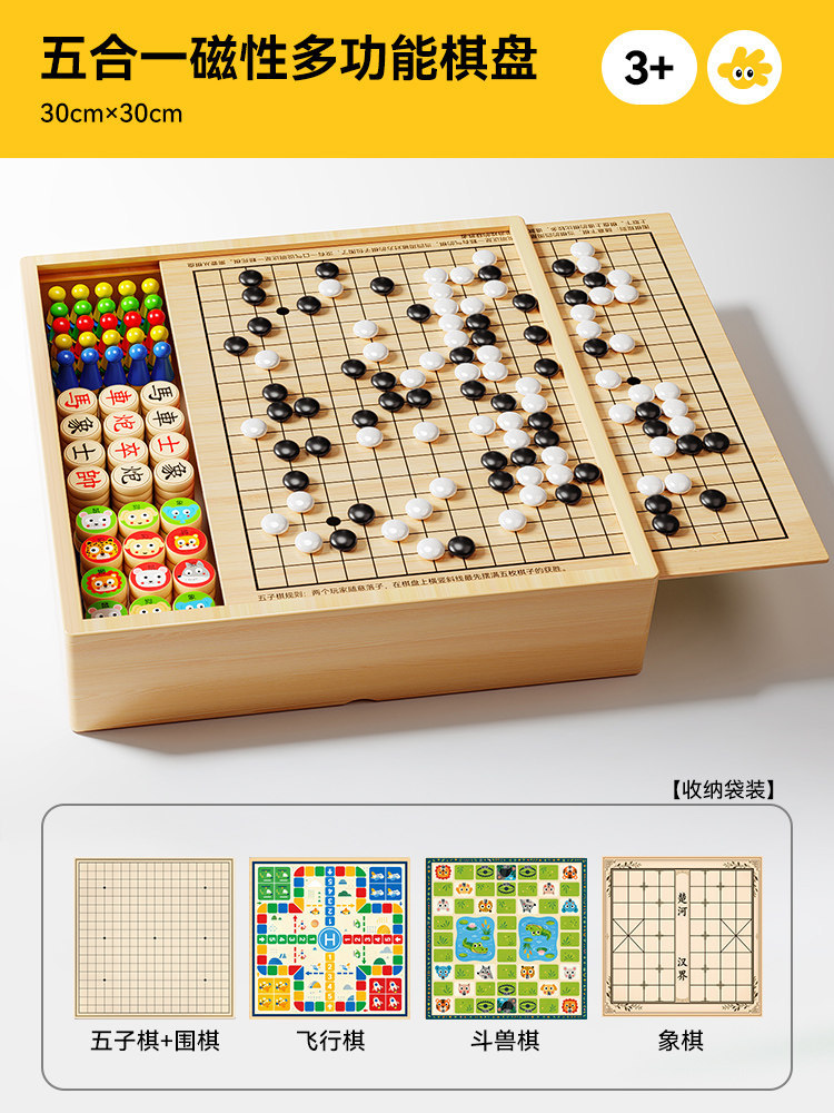 磁性30CM【五合一】五子棋+圍棋+飛行棋+鬥獸棋+象棋（送說明書+手提袋）