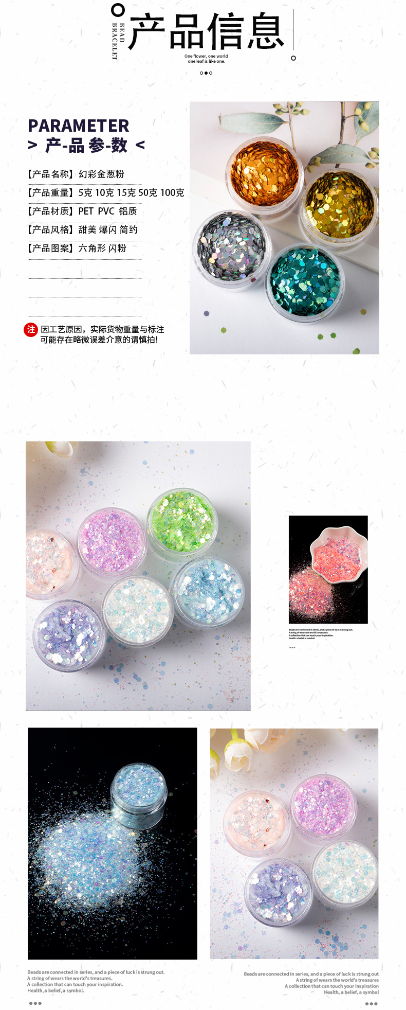 10色金葱粉详情模版_07