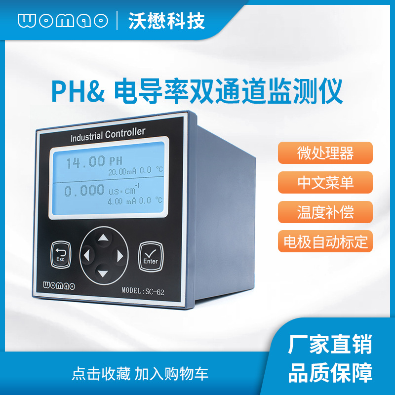 沃懋在线多参数水质分析仪双通道PHORP溶氧电导率高精度检测仪