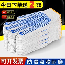 手套劳保工作耐磨棉纱加厚防滑点胶工地干活搬运白色棉线男女防护