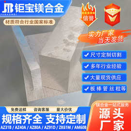 厂家直销锻压镁合金板材 ZK61M镁合金板 锻造板 各规格切割 板材