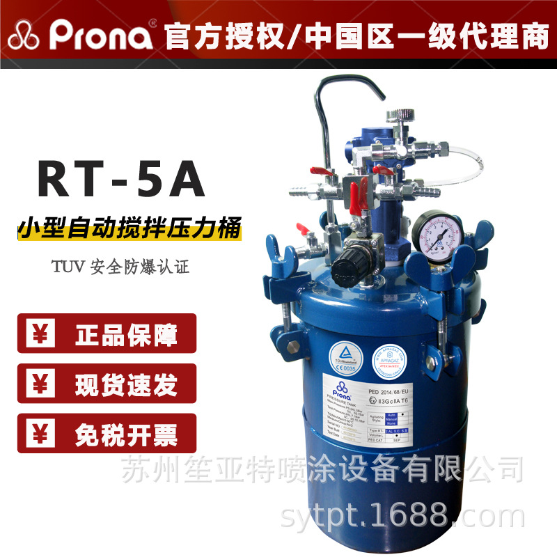 ̨�屦��prona����ѹ��Ͱ����ѹ���� RT-5AS������Զ���������Ͱ