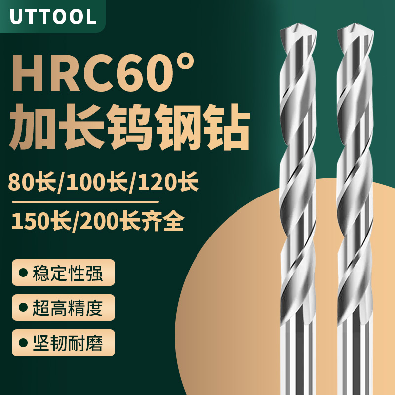 加长铝用钨钢钻头麻花钻整体硬质合金打孔高硬直柄麻花钻60度