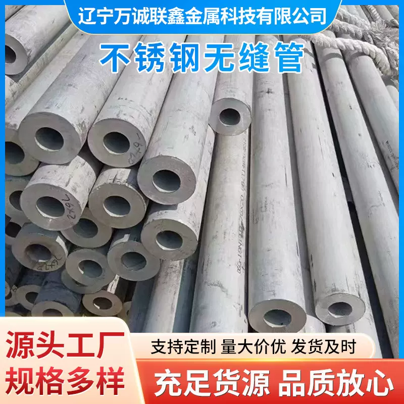 批发现货304不锈钢无缝管大小口径工业无缝管材316L厚壁不锈钢管