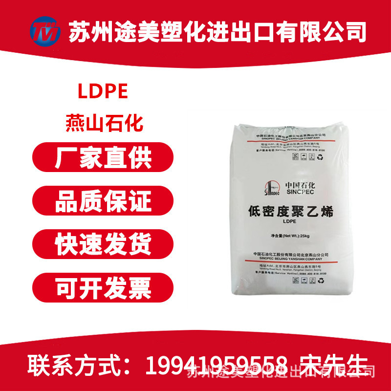 LDPE 燕山石化LD400 LD450 LD160注塑挤出高透明高韧性玩具聚乙烯