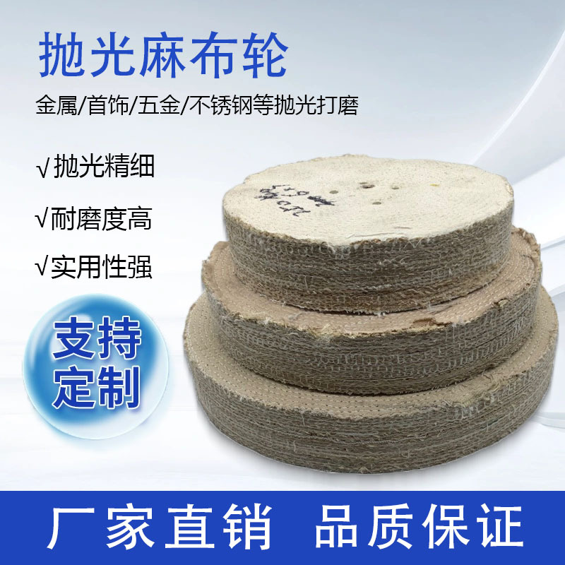 麻轮麻片300X40抛光不锈钢抛光轮剑麻加密麻布轮非标定制