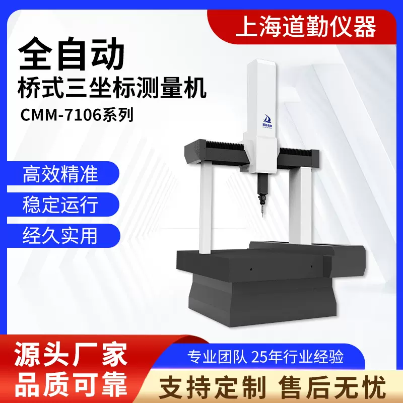 厂家生产定制工件检测测量机高精度CMM-7106桥式三坐标测量机