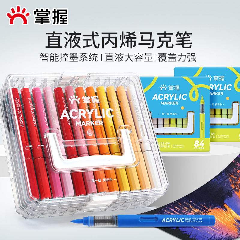 掌握直液式软头丙烯马克笔120色80色60色学生美术专用水彩笔|undefined