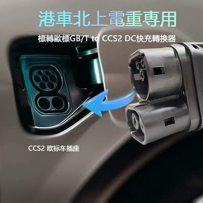 to European Standard Fast Charging – EV şarj adapterləri
