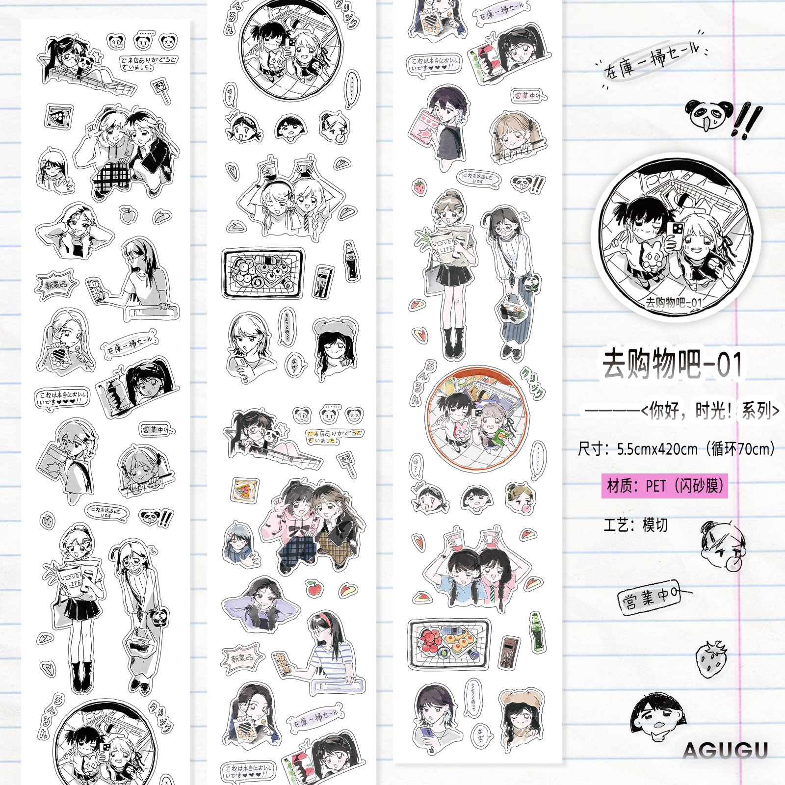 AGUGUins Wind Flash Sand Tape ¡Hola, tiempo! Serie de personajes animados cuentas DiDi pegatinas cinta adhesiva