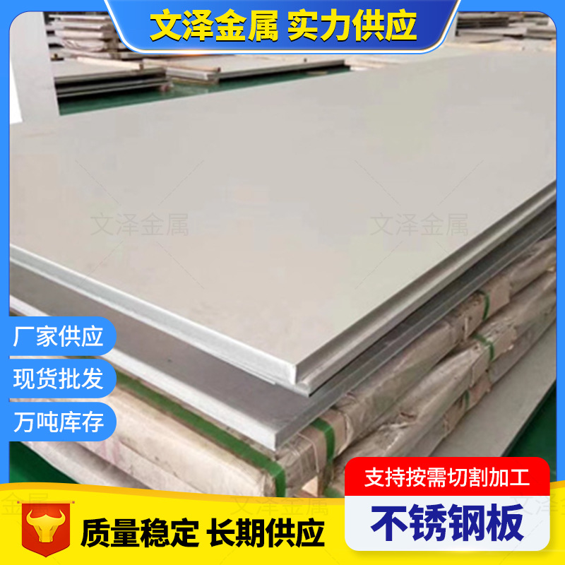 316 Stainless Steel Plate Spot Processing 201 Brushed Laser Cutting 304 Stainless Steel Cold-Rolled Mirror Steel Plate