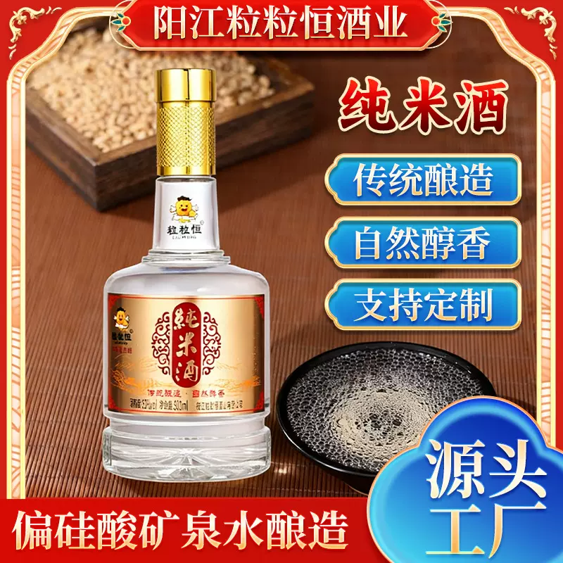阳江粒粒恒纯米酒米香型白酒偏硅酸矿泉水半固态酿造三年份醇香酒