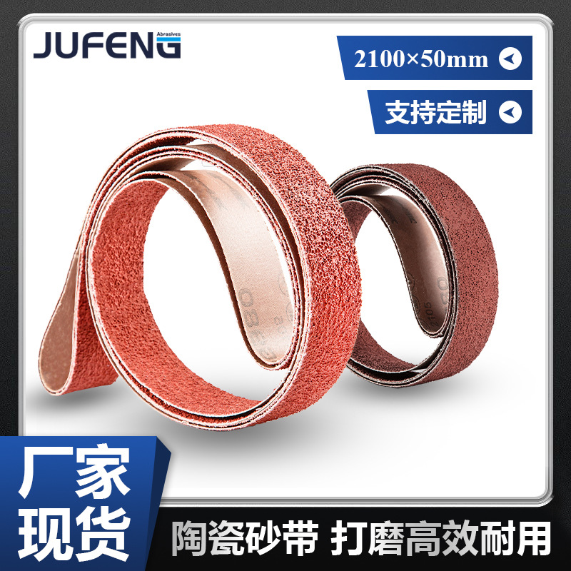 【钜锋】砂带机陶瓷砂带卷圈条环形金属不锈钢打磨抛光生产厂家