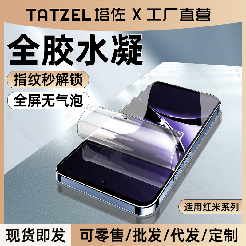 Suitable for Redmi Turbo4/3 Mobile Phone Film Xiaomi Note15Pro Tempered Hydrogel 13 Anti-Peep 12 Protection 11 Soft