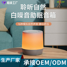 狂热者跨境Z6新款智能睡眠仪宝宝安抚神器助眠仪小夜灯蓝牙音响