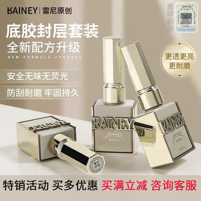 Rainey Rainey's New Functional Glue Construction Base Glue Reinforcement Glue Special Russian Frosted Crystal Sealing Layer for Nail Shops Rainey Rainey's New Functional Glue Construction Base Glue Reinforcement Glue Special Russian Frosted Crystal Sealing Layer for Nail Shops