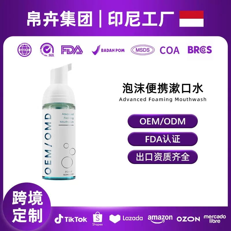 跨境定制泡沫便携漱口水 修复牙釉质清新口气清洁护龈温和不刺激