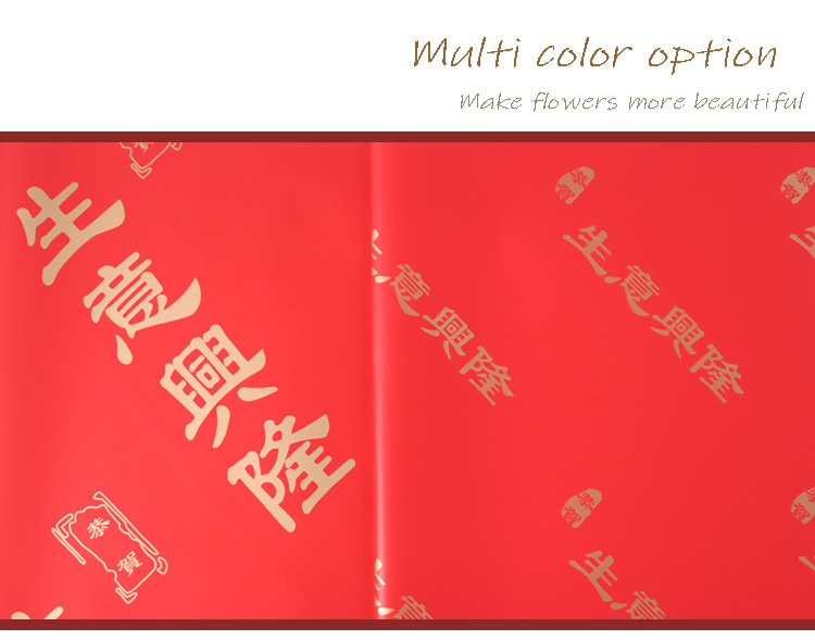 开业大吉包装纸_07.jpg