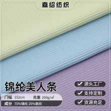 现货锦氨坑条高弹美人条四面弹 瑜伽服运动布料楼梯布提花面料
