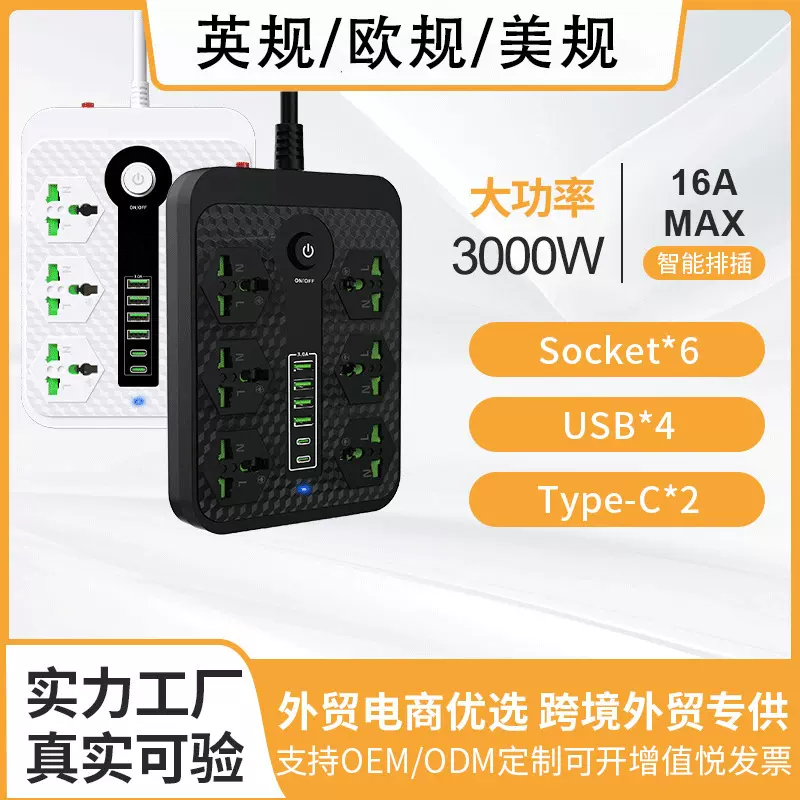 带USB欧标插排英规插板一转多插线板美规接线板外贸智能排插跨境