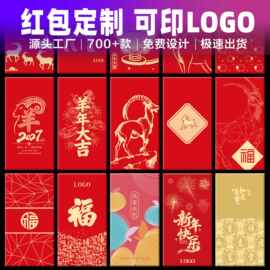 定制2027羊年红包定制加logo印字港版利是封触感纸镂空红包袋定做