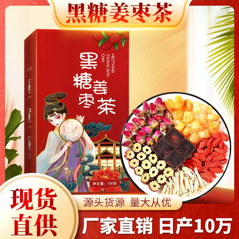 黑糖姜枣茶批发桂圆红枣枸杞姜丝玫瑰花150g盒装厂家直销量大养颜