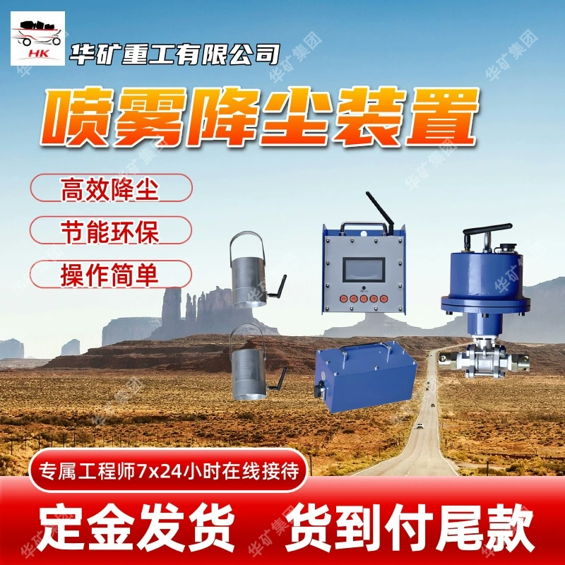 Летнее охлаждение, устройство для снижения пыли, распыляемое на шахте, контроль пыли, устройство для снижения пыли, распыляемое на шахте