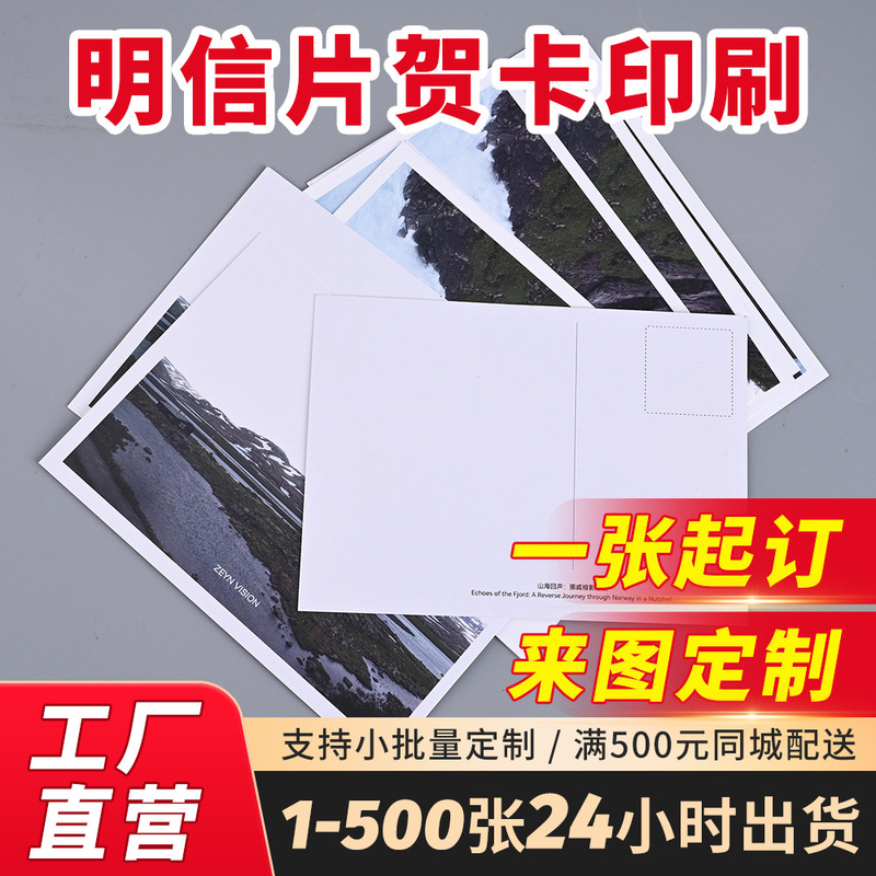 Custom Postcards, Photo Greeting Cards, Travel Check-In Cards, Cartoon Anime Self-Printed on Pearlized Specialty Paper, High-Definition Color Printing Custom Postcards, Photo Greeting Cards, Travel Check-In Cards, Cartoon Anime Self-Printed on Pearlized Specialty Paper, High-Definition Color Printing