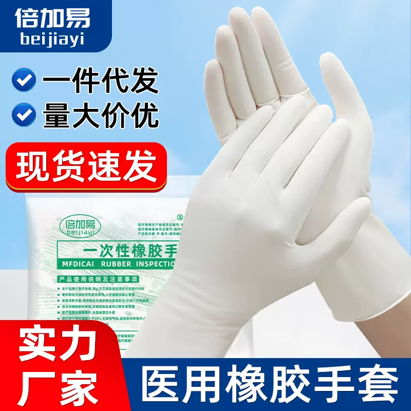 厂家供应乳胶手套一次性橡胶医院检查外科手术医护用单独包装